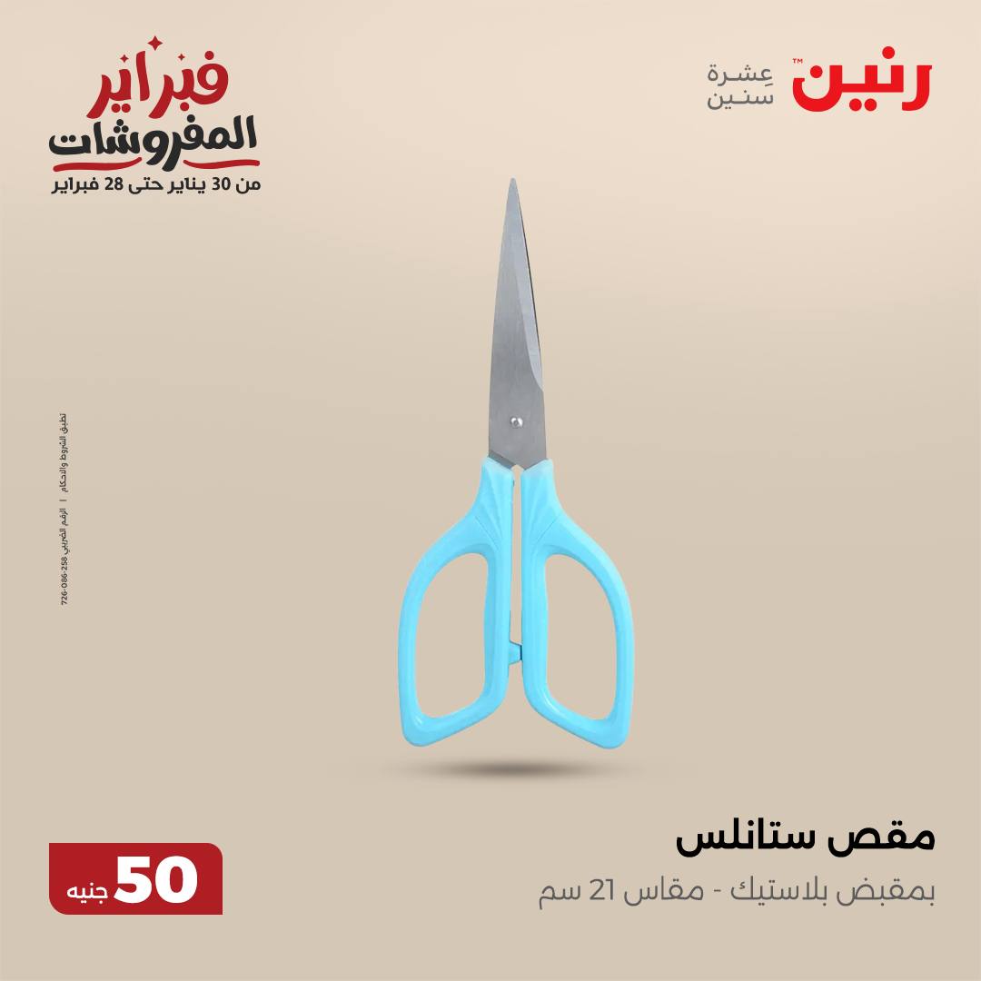 raneen offers from 12feb to 12feb 2025 عروض رنين من 12 فبراير حتى 12 فبراير 2025 صفحة رقم 32